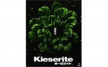 天然硫酸苦土肥料【キーゼライト】【粒状品】15kg